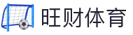 旺财体育 - (中国)铜川旺财体育咨询有限公司欢迎您